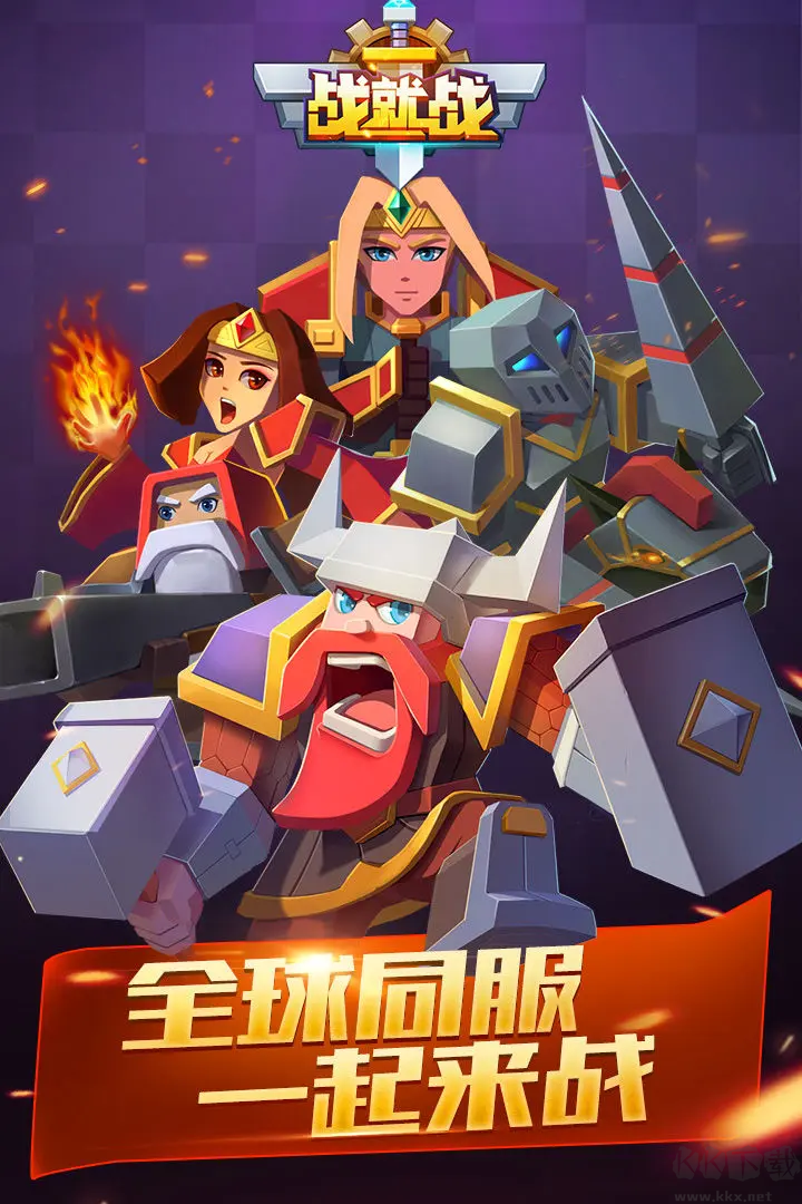 戰(zhàn)就戰(zhàn) v1.4.5 安卓版即時(shí)策略競技游戲