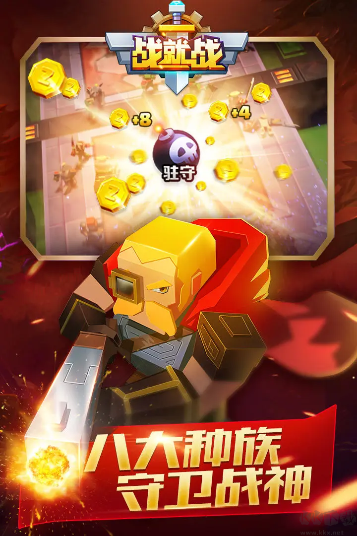 戰(zhàn)就戰(zhàn) v1.4.5 安卓版即時(shí)策略競技游戲