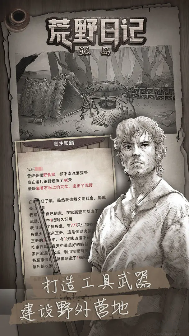 荒野日記孤島 V1.9.0.0 安卓版開放世界生存手游