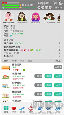 完美人生 v0.83 安卓版