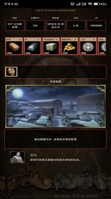 王朝時(shí)代羅馬帝國 v4.0手機(jī)版
