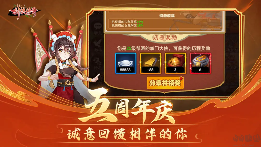 劍俠傳奇2025 v2.6安卓版