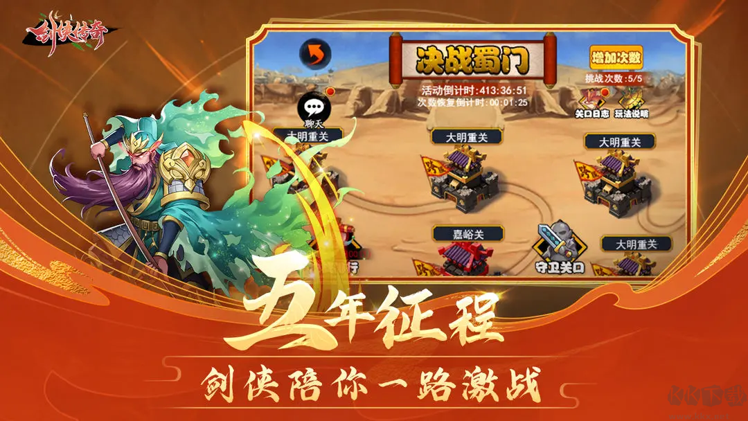 劍俠傳奇2025 v2.6安卓版