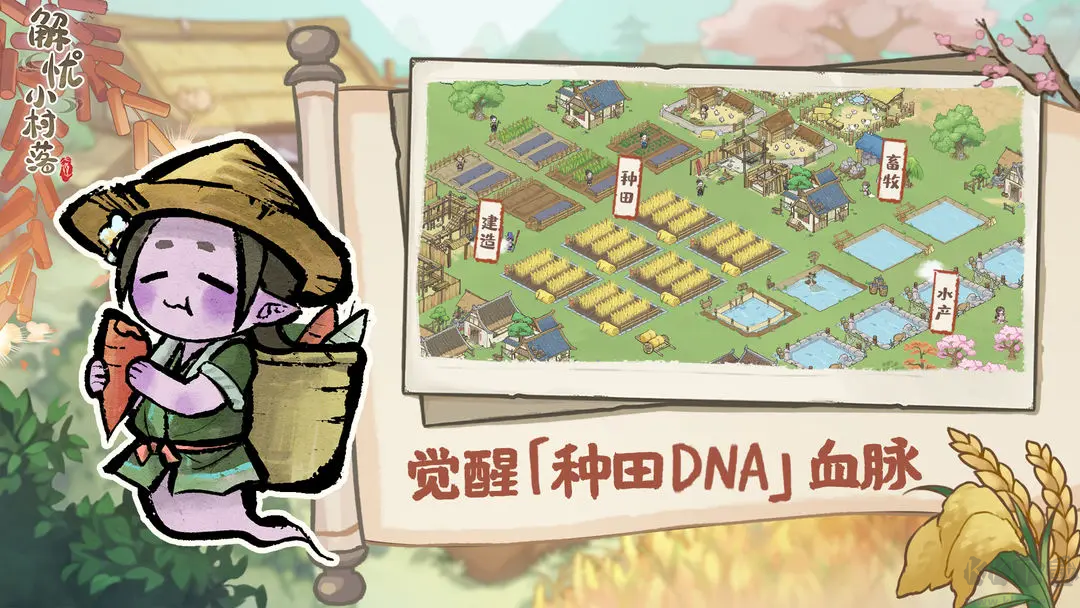 解憂小村落官方版 V1.0.21休閑種田游戲