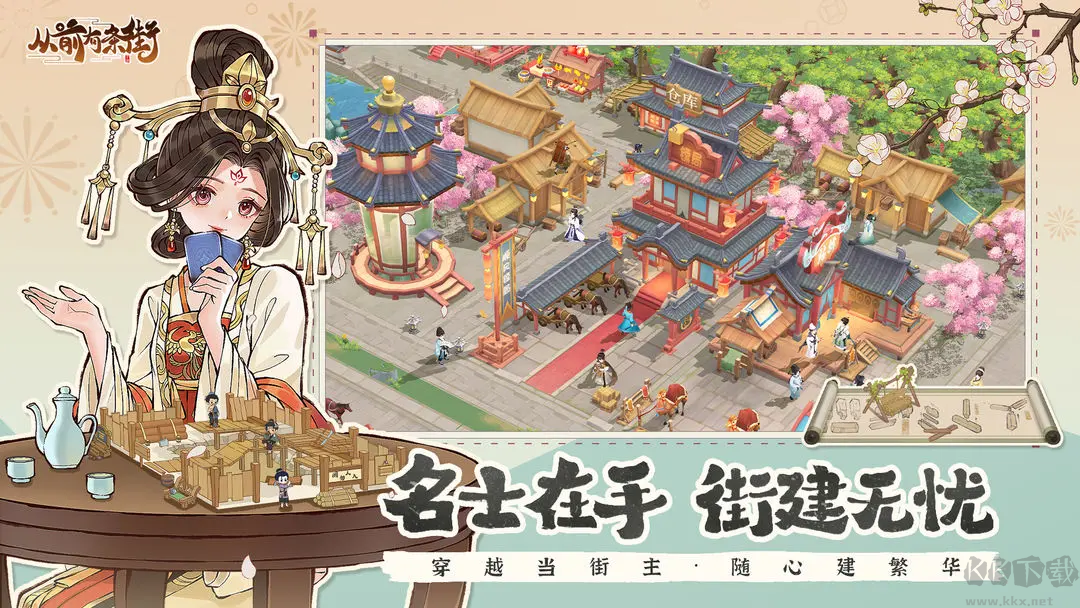 從前有條街3D模擬經(jīng)營手游 V1.5安卓版