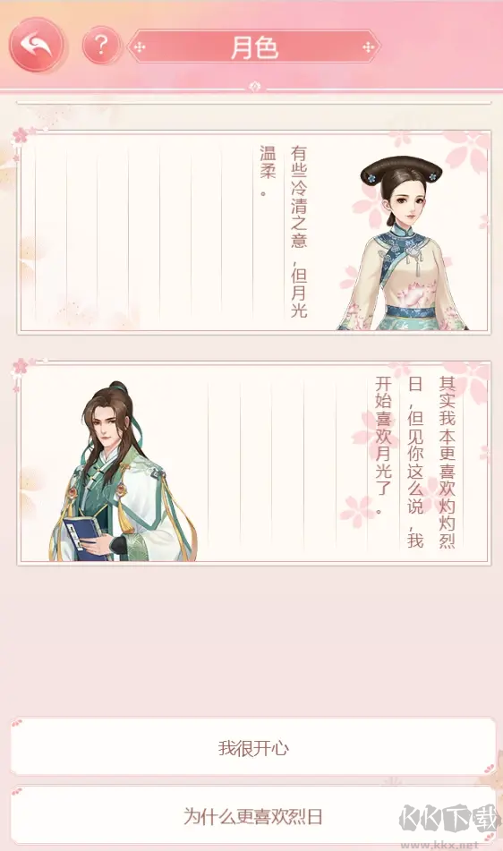 花之舞古風(fēng)戀愛手游 V1.5.5安卓版