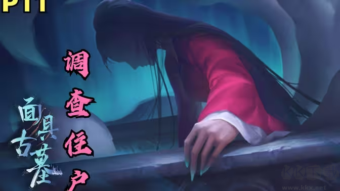 面具古墓2025官方版 V1.2.0最新版