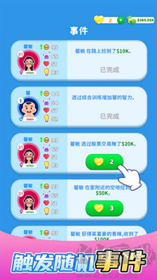 人生選擇挑戰(zhàn)游戲 v1.0版