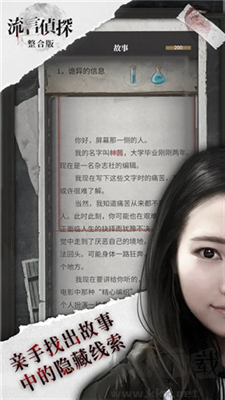 流言偵探 v2.5.4 安卓版