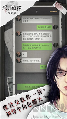流言偵探 v2.5.4 安卓版