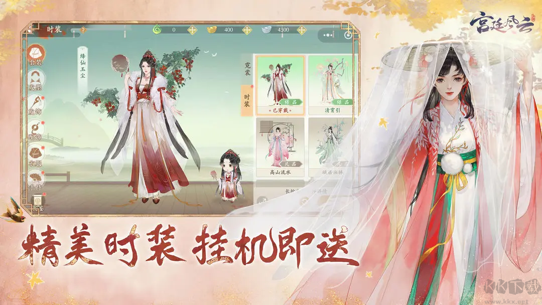 宮廷風(fēng)云安卓版 v1.0.4 港臺版