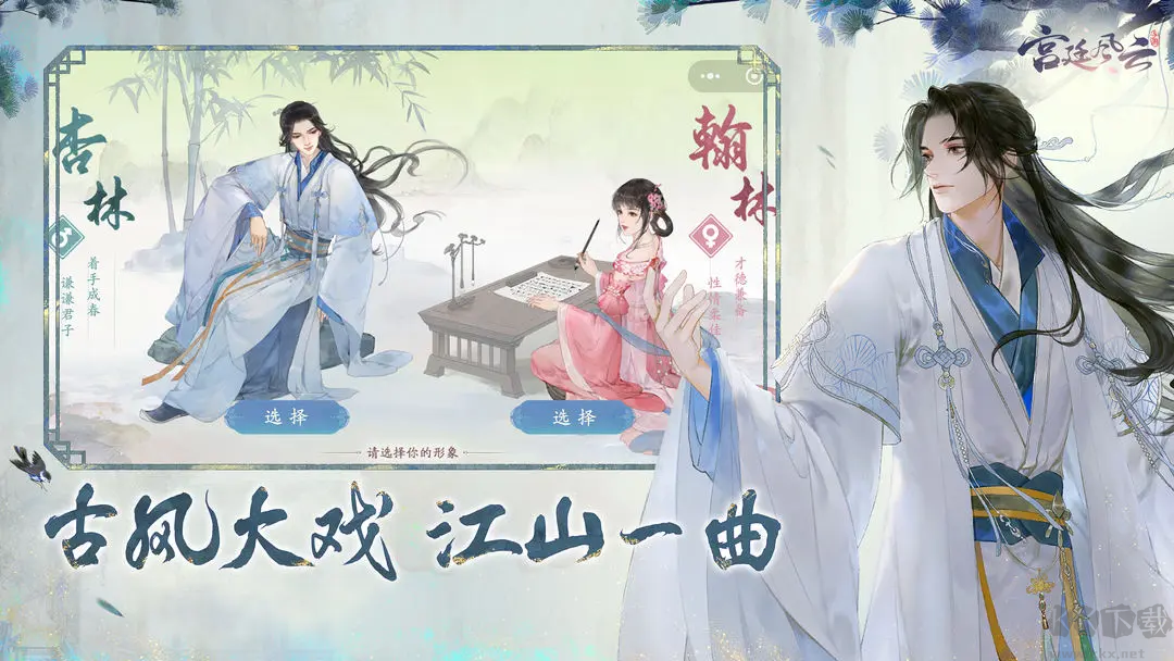 宮廷風(fēng)云安卓版 v1.0.4 港臺版