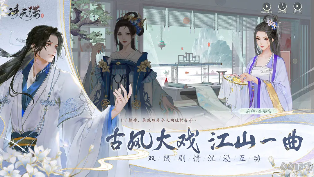 凌云諾2025 V1.4.7安卓版 國(guó)風(fēng)戀愛養(yǎng)成手游
