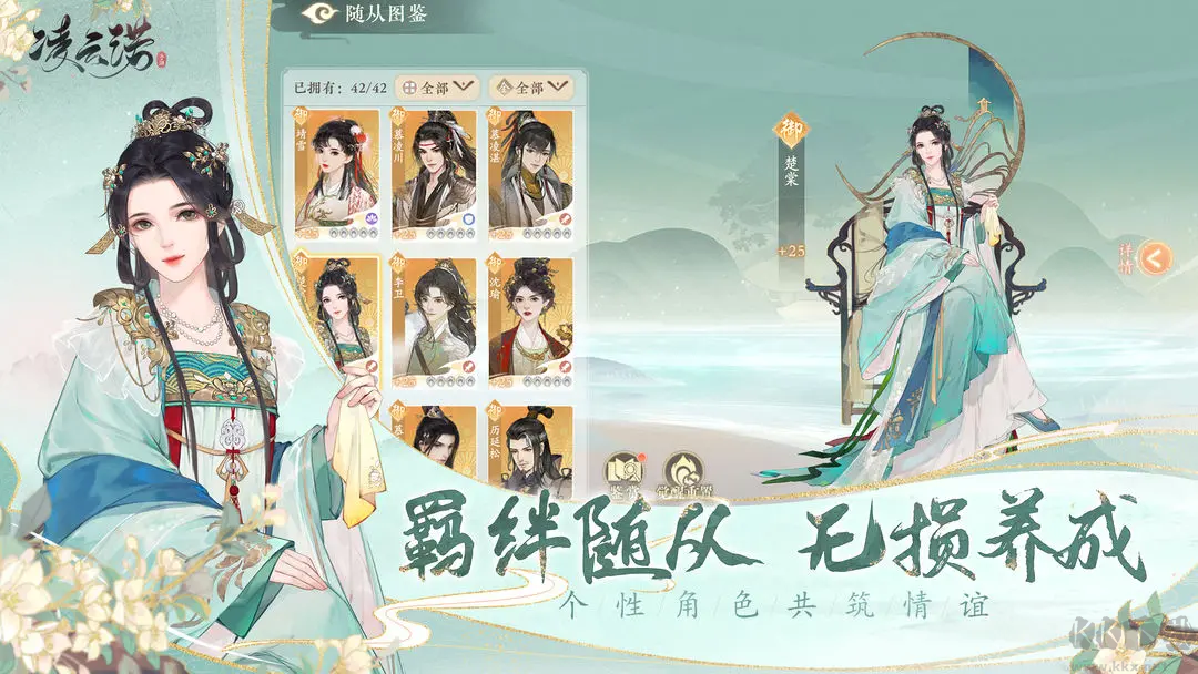 凌云諾2025 V1.4.7安卓版 國(guó)風(fēng)戀愛養(yǎng)成手游