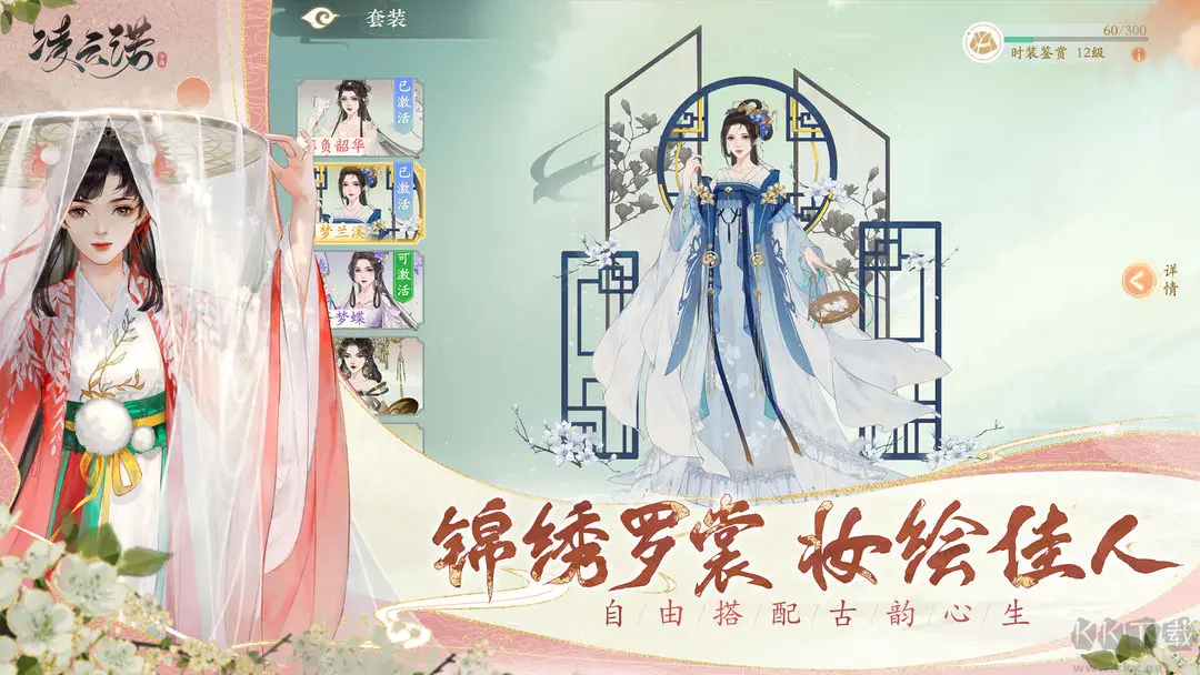 凌云諾2025 V1.4.7安卓版 國(guó)風(fēng)戀愛養(yǎng)成手游