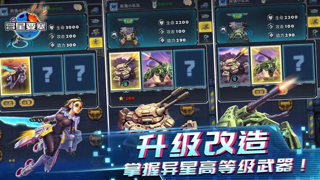 異星要塞2025塔防策略手游 V1.0.91安卓版