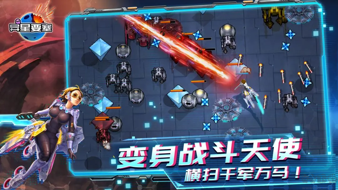 異星要塞2025塔防策略手游 V1.0.91安卓版