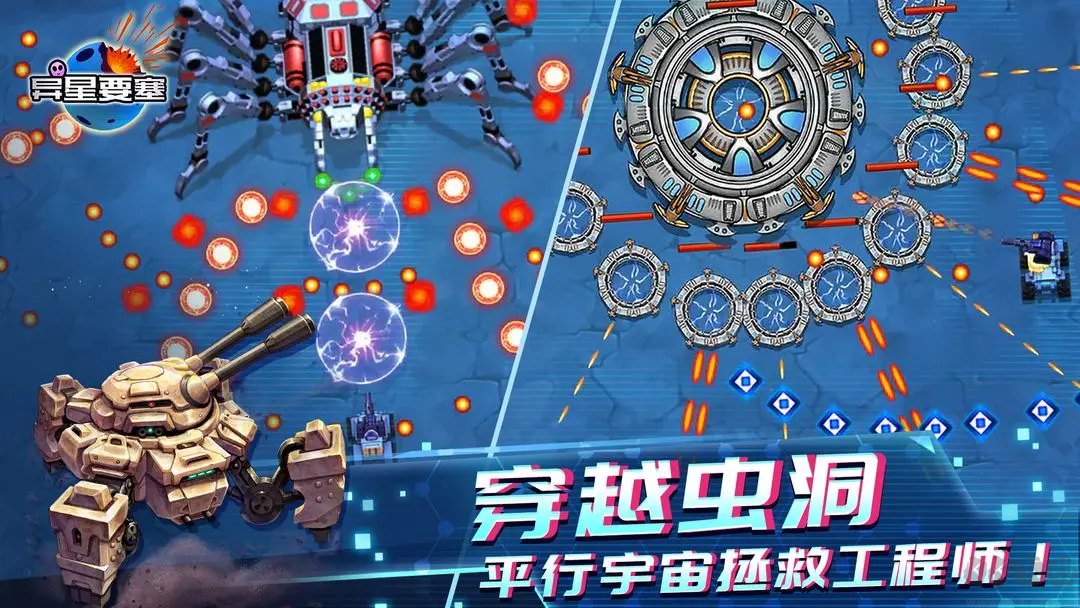 異星要塞2025塔防策略手游 V1.0.91安卓版