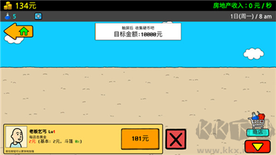 養(yǎng)乞丐3 v1.5.4安卓版