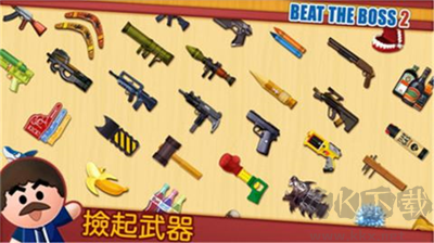 踢飛大老板2 v2.9.1安卓版官網(wǎng)版