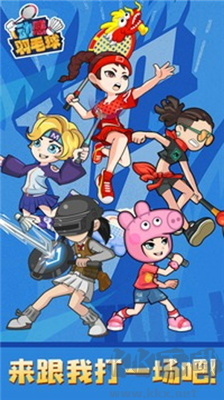 動感羽毛球 v1.0 正版