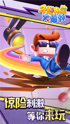 子彈先生大爆炸 v1.0.0安卓版