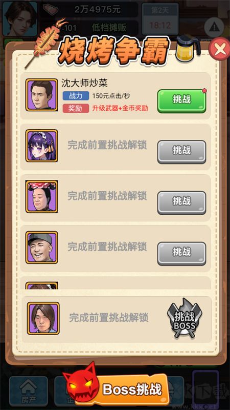 逆襲一刻 v2.1.0 手機版