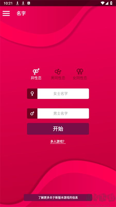 Couple Game v2.9.2 標(biāo)準(zhǔn)版