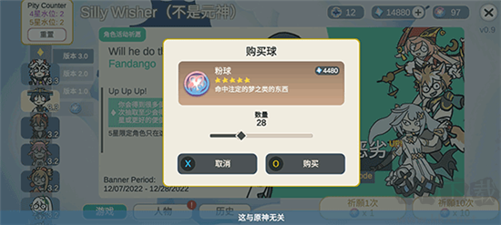 非原神Silly Wisher安卓版 v0.53