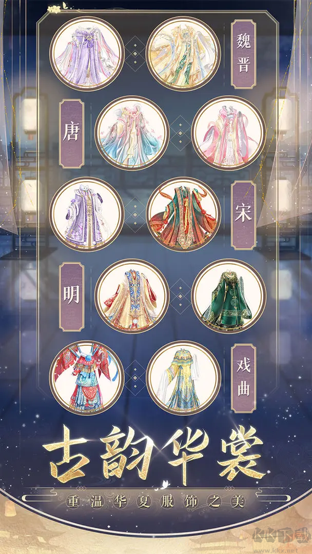 盛世芳華唐風(fēng)養(yǎng)成手游 V1.0.46安卓版