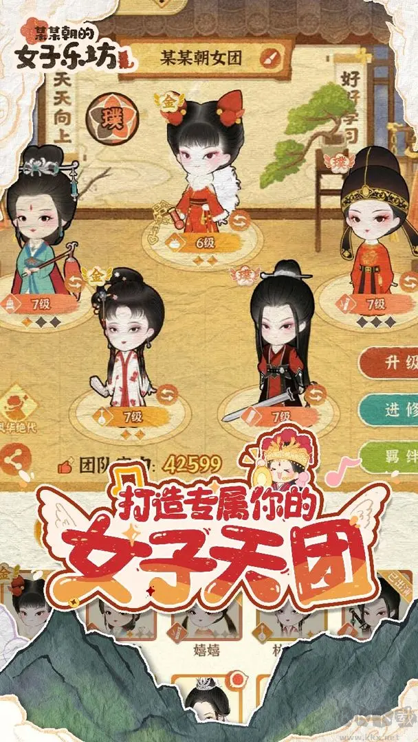 某某朝女子樂坊模擬經(jīng)營(yíng)養(yǎng)成游戲 V4.0.0.1安卓版