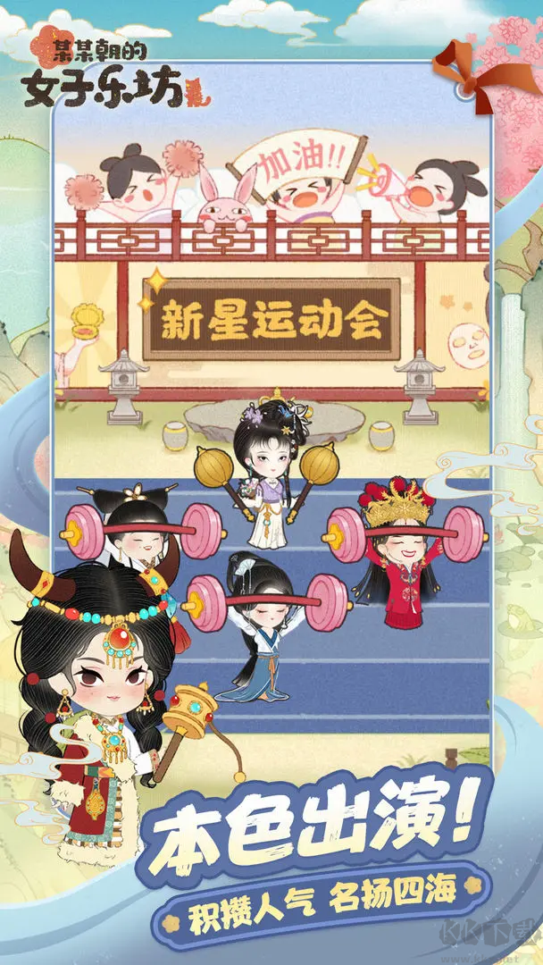 某某朝女子樂坊模擬經(jīng)營(yíng)養(yǎng)成游戲 V4.0.0.1安卓版