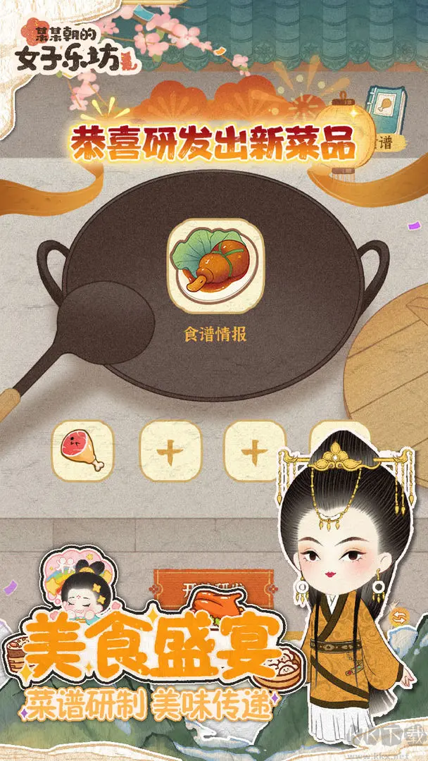 某某朝女子樂坊模擬經(jīng)營(yíng)養(yǎng)成游戲 V4.0.0.1安卓版