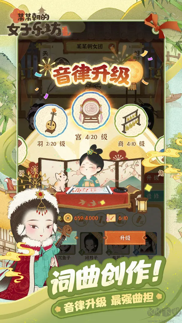 某某朝女子樂坊模擬經(jīng)營(yíng)養(yǎng)成游戲 V4.0.0.1安卓版