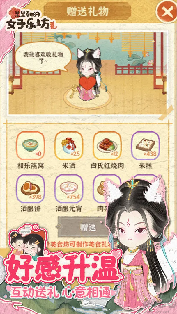 某某朝女子樂坊模擬經(jīng)營(yíng)養(yǎng)成游戲 V4.0.0.1安卓版