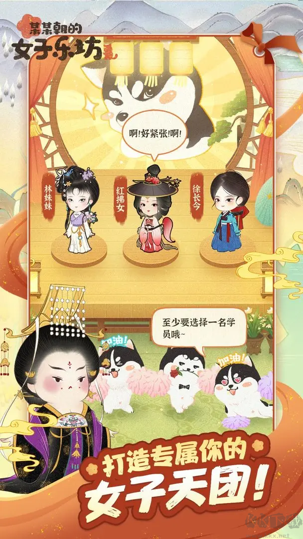 某某朝女子樂坊模擬經(jīng)營(yíng)養(yǎng)成游戲 V4.0.0.1安卓版