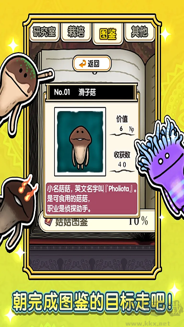 蘑菇花園 v1.0.0 標(biāo)準(zhǔn)版