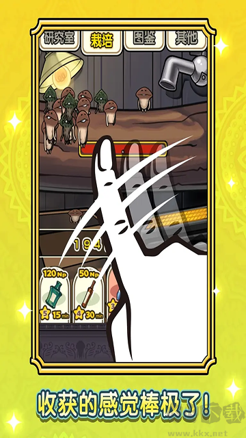 蘑菇花園 v1.0.0 標(biāo)準(zhǔn)版