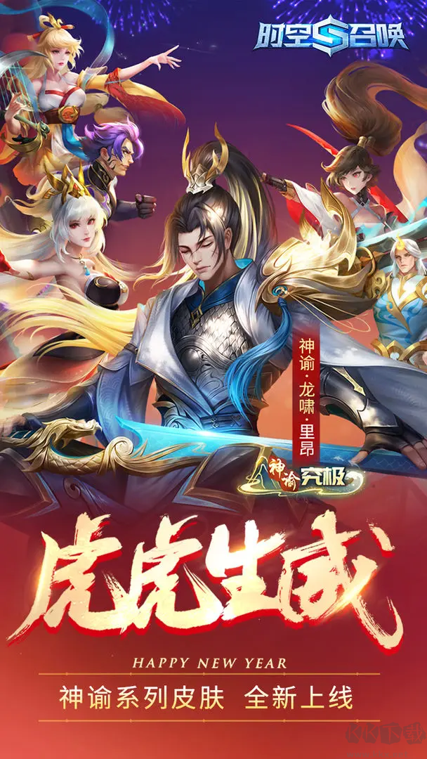 時(shí)空召喚2025官方版更新至v6.1.1