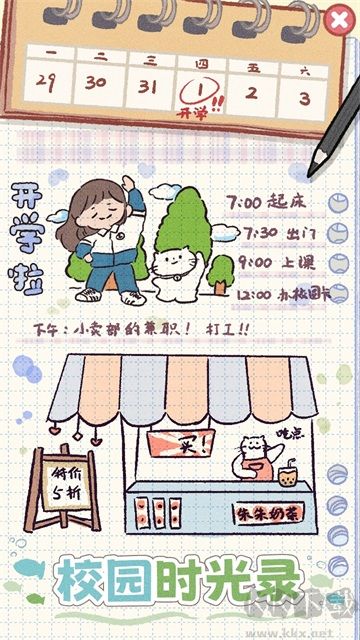 校園時(shí)光錄 v1.0 免費(fèi)版