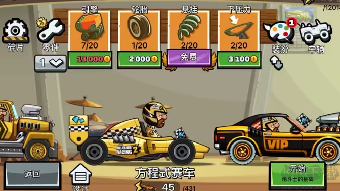 登山賽車(chē)2 v1.64.0安卓版