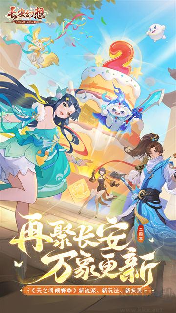 長(zhǎng)安幻想APP v2.4.8