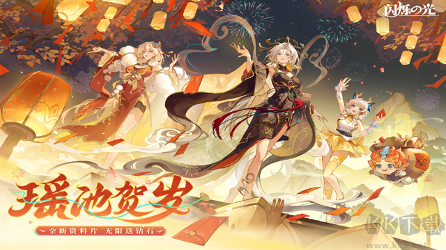 閃爍之光 v4.0.0 官方版