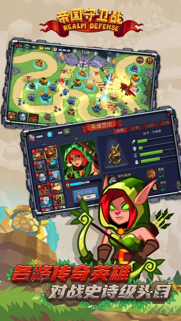 帝國(guó)守衛(wèi)戰(zhàn)2025 V3.1.4官方版