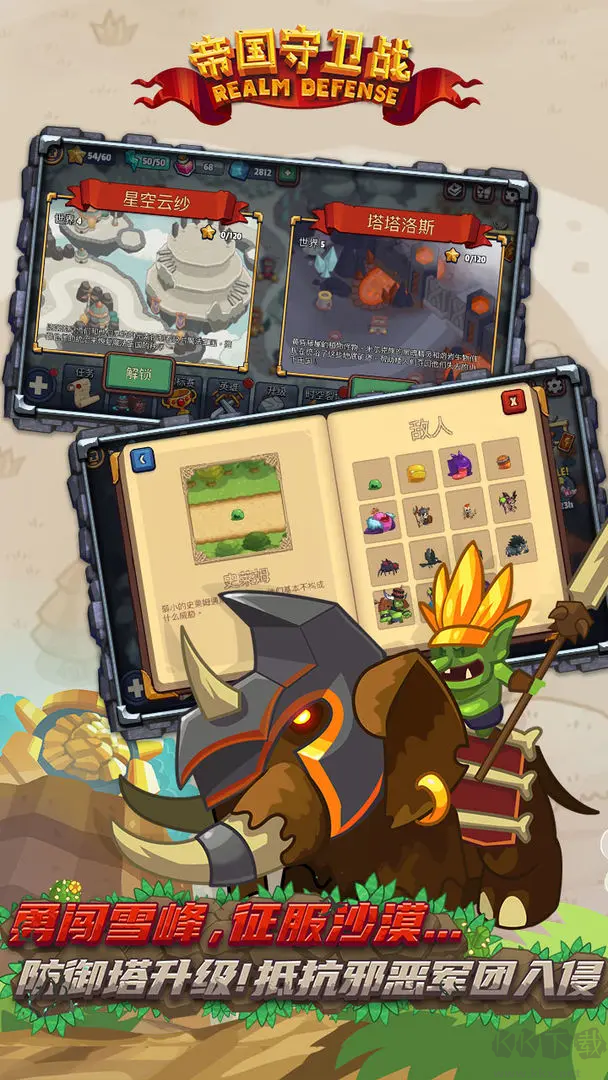 帝國(guó)守衛(wèi)戰(zhàn)2025 V3.1.4官方版
