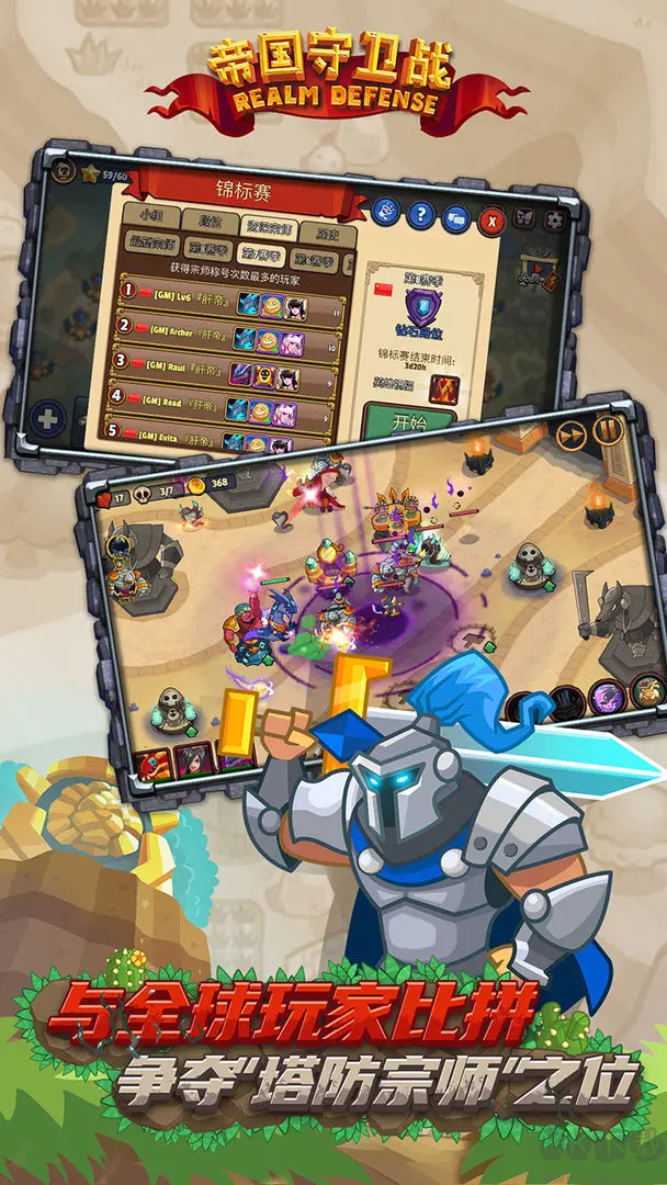帝國(guó)守衛(wèi)戰(zhàn)2025 V3.1.4官方版