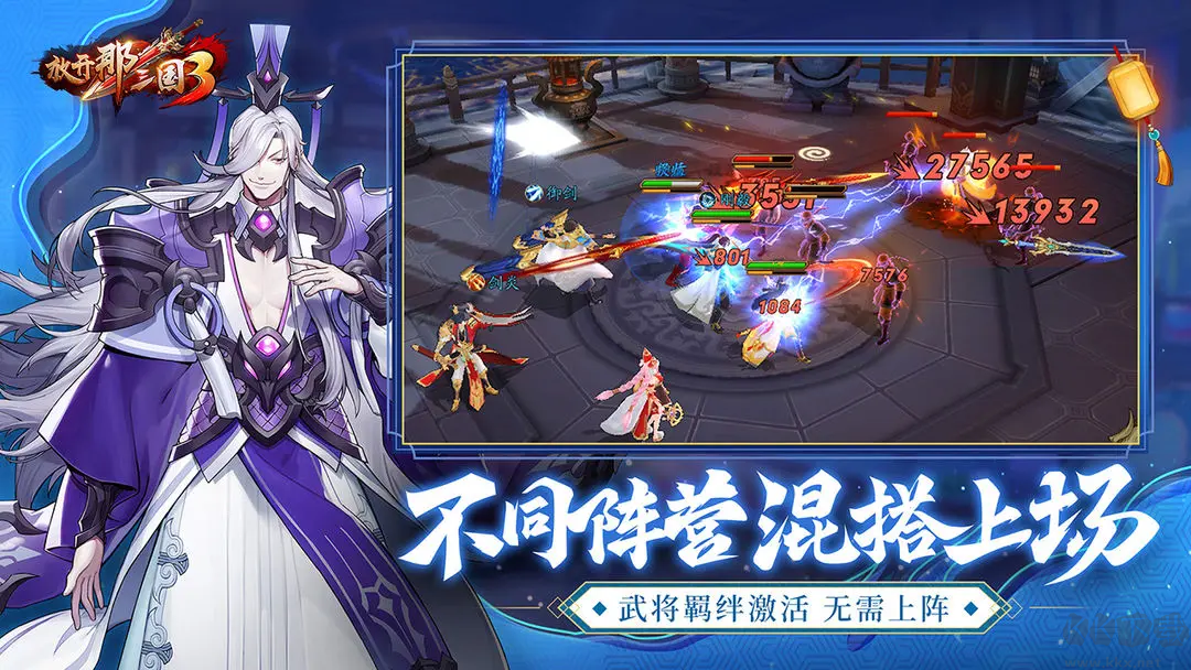 放開那三國3 V0.122安卓版