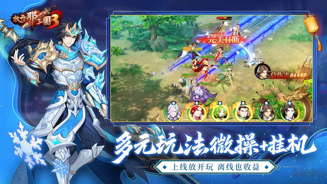 放開那三國3 V0.122安卓版