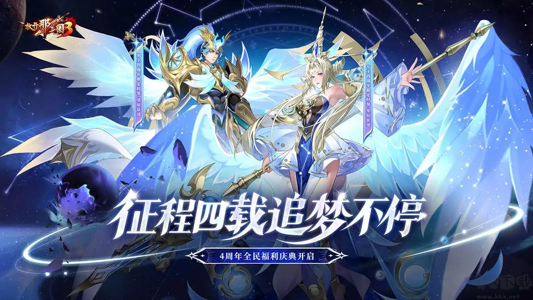 放開那三國3 V0.122安卓版