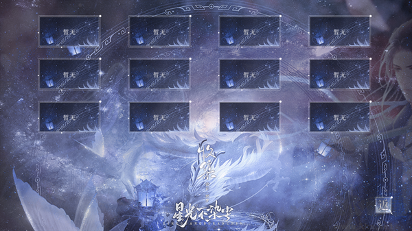 星光不染塵 v9.7 免費版